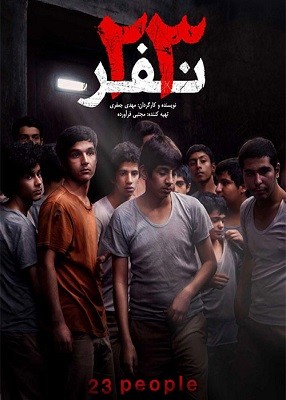 دانلود فیلم ۲۳ نفر با کیفیت عالی