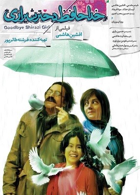 دانلود فیلم خداحافظ دختر شیرازی با کیفیت عالی