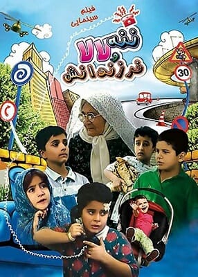 دانلود فیلم ننه لالا و فرزندانش با کیفیت عالی