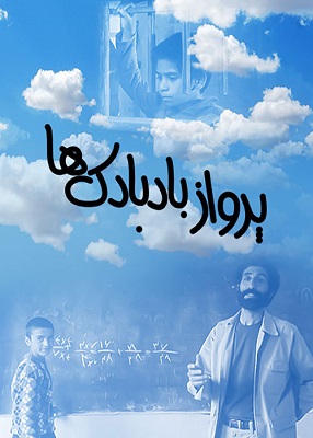 دانلود فیلم جدید پرواز بادبادک ها با کیفیت عالی
