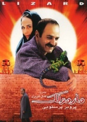 دانلود فیلم مارمولک The Lizard 2004 با کیفیت عالی