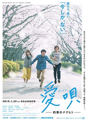 دانلود فیلم Ai Uta: Yakusoku no Nakuhito 2019