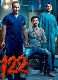 دانلود فیلم One Hundred Twenty Two 2019