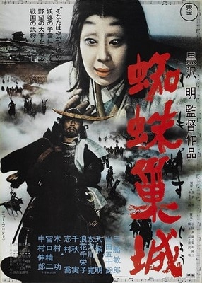 دانلود فیلم Throne of Blood 1957 با کیفیت عالی