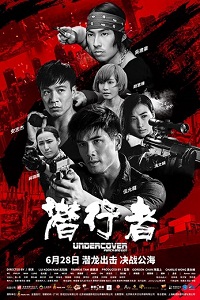 دانلود فیلم Undercover vs. Undercover 2019