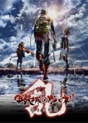 دانلود فیلم Kabaneri Of The Iron Fortress 2 2017