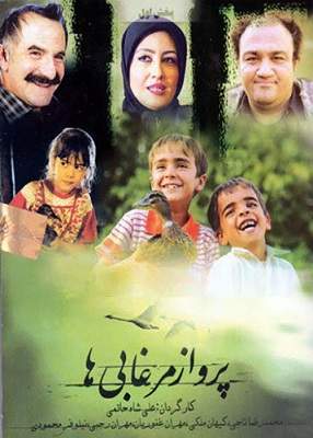 دانلود فیلم پرواز مرغابی ها