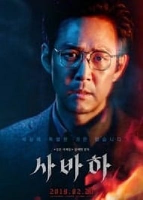 دانلود فیلم Svaha The Sixth Finger 2019 با کیفیت عالی