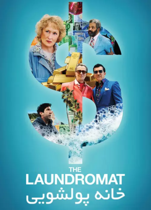 دانلود فیلم The Laundromat 2019