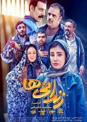 دانلود فیلم ایرانی زندانی‌ها