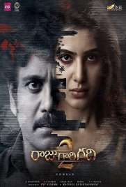 دانلود فیلم Raju Gari Gadhi 2 2017