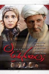 دانلود فیلم زن ها کم نمیارن