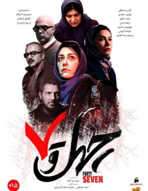 دانلود فیلم چهل و هفت