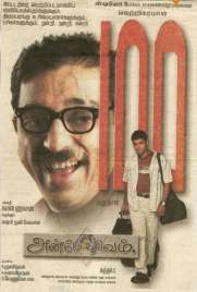 دانلود فیلم Anbe Sivam 2003