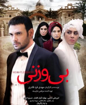 دانلود فیلم بی وزنی با کیفیت عالی Full HD