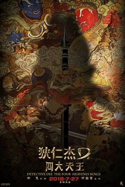 دانلود فیلم Detective Dee: The Four Heavenly Kings 2018