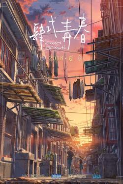 دانلود فیلم Flavors of Youth 2018