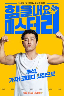 دانلود فیلم Himeul naeyo, Miseuteo Lee 2019