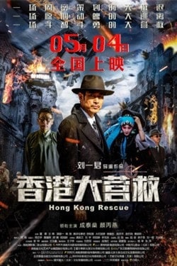 دانلود فیلم Hong Kong Rescue 2018