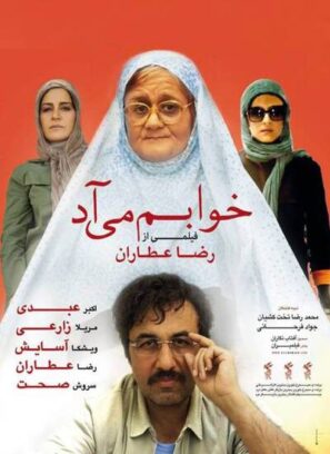 دانلود فیلم خوابم میاد