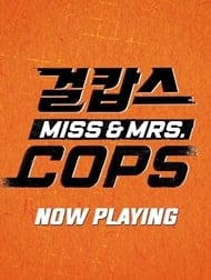دانلود فیلم Miss And Mrs Cops 2019
