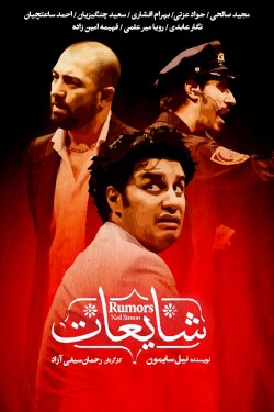 دانلود فیلم شایعات