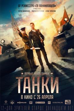 دانلود فیلم Tanki 2018