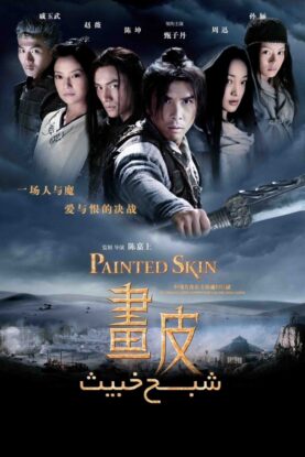 دانلود فیلم Painted Skin 2008