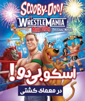 دانلود فیلم Scooby-Doo! WrestleMania Mystery 2014