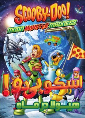 دانلود فیلم Scooby-Doo! Moon Monster Madness 2015