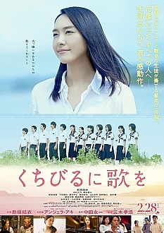 دانلود فیلم Kuchibiru ni uta wo 2015