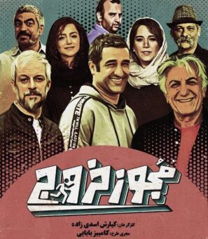 دانلود فیلم مجوز خروج – با کیفیت بالا FULL HD 4K