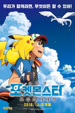 دانلود فیلم Pokemon The Power of Us 2018