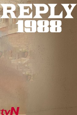 دانلود قسمت بیستم سریال Eung-dab-ha-ra 1988