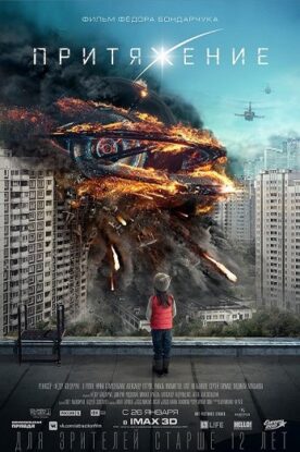 دانلود فیلم Attraction 2017