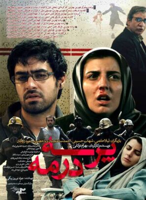 دانلود فیلم پرسه در مه