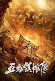 دانلود فیلم Tale of the Wulong Town 2020