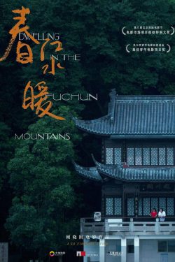 دانلود فیلم Dwelling in the Fuchun Mountains 2019