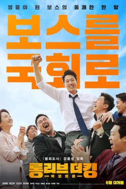 دانلود فیلم Long Live the King 2019