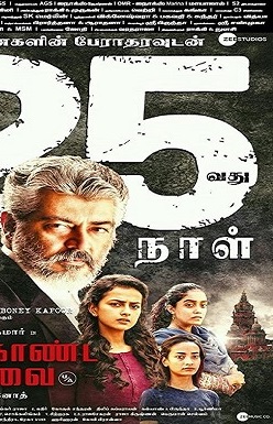 دانلود فیلم Nerkonda Paarvai 2019