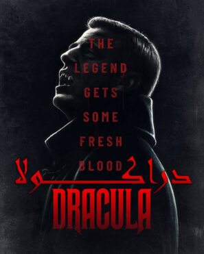 دانلود فصل اول سریال دراکولا با دوبله فارسی Dracula 2020