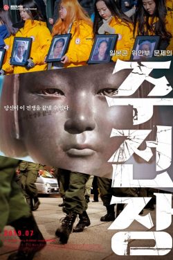 دانلود فیلم مستند Shusenjo: The Main Battleground of the Comfort Women Issue 2019