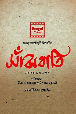 دانلود فیلم درام Sanjhbati 2019