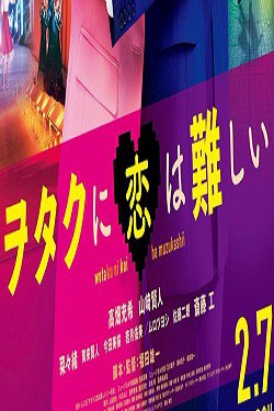 دانلود فیلم کمدی Wotakoi: Love Is Hard for Otaku 2020