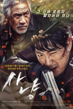 دانلود فیلم هیجانی The Hunt 2016