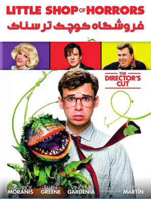 دانلود فیلم فروشگاه کوچک ترسناک Little Shop of Horrors 1986