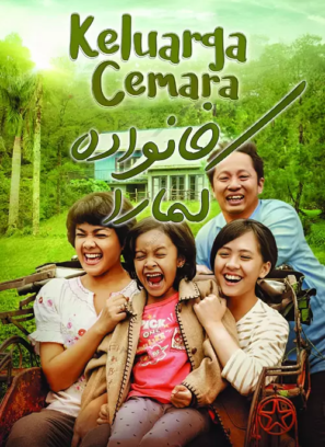 دانلود فیلم خانواده کمارا Cemara’s Family 2018