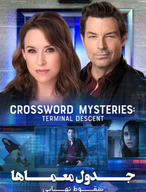 دانلود فیلم جدول معماها Crossword Mysteries 2021