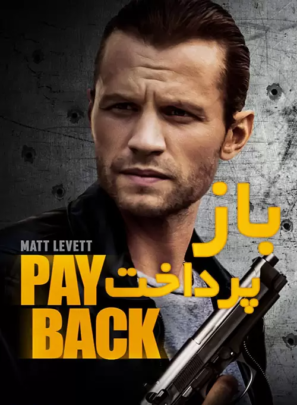 دانلود فیلم بازپرداخت با دوبله فارسی Payback 2021