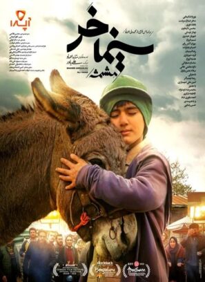 دانلود فیلم سینما خر (مشمشه)